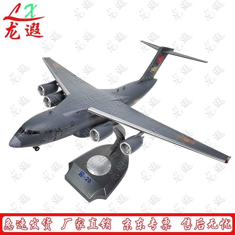 Kunpeng Transport Aircraft Alloy Model