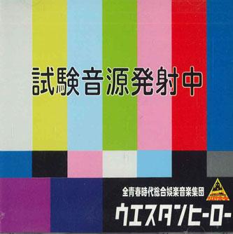 

CD WESTAN HERO - Siken Ongen Hasya Chu HERO05 KAKUMEI Japan Japanese Pop/Rock Used