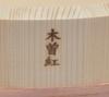 Sakai Sangyo Kiso Beni Rice Tub, Made in Japan (5 cups)