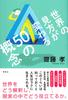 50 Concepts That Will Change the Way You See the World
