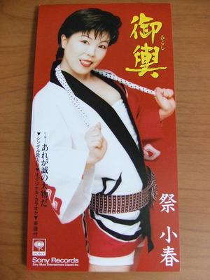 CD KOHARU MATSURI - Mikoshi Japan Japanese Enka Used