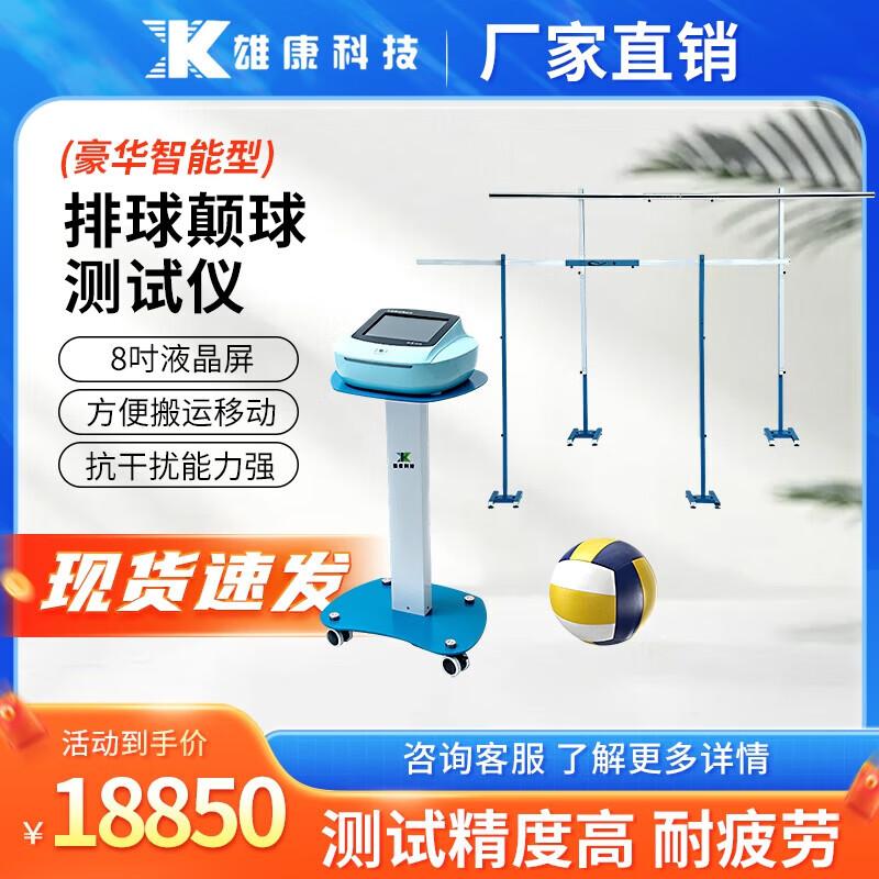 Xiongkang Professional Smart Physical Fitness Testing Equipment