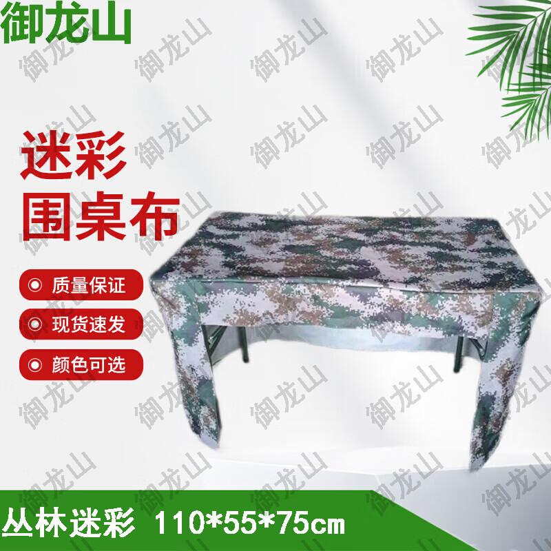 Yulong Mountain Camouflage Tablecloth