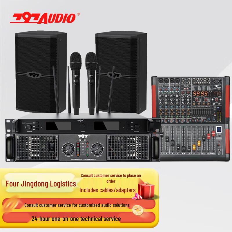 797audio Professional Conference Audio-Visual Systems (CN version)