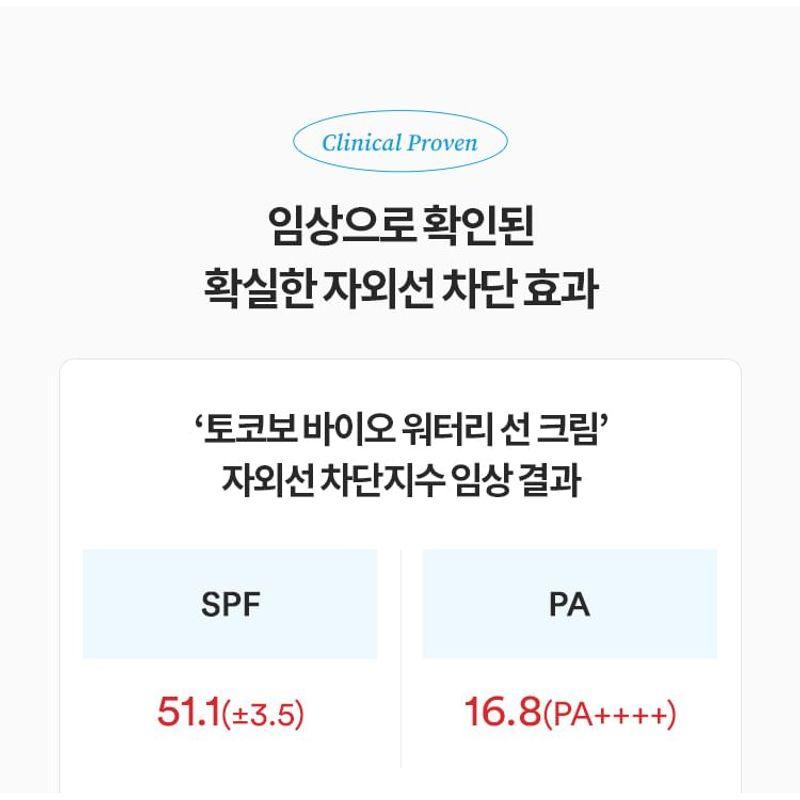 TOCOBO - Bio Watery Sun Cream + Deluxe Set