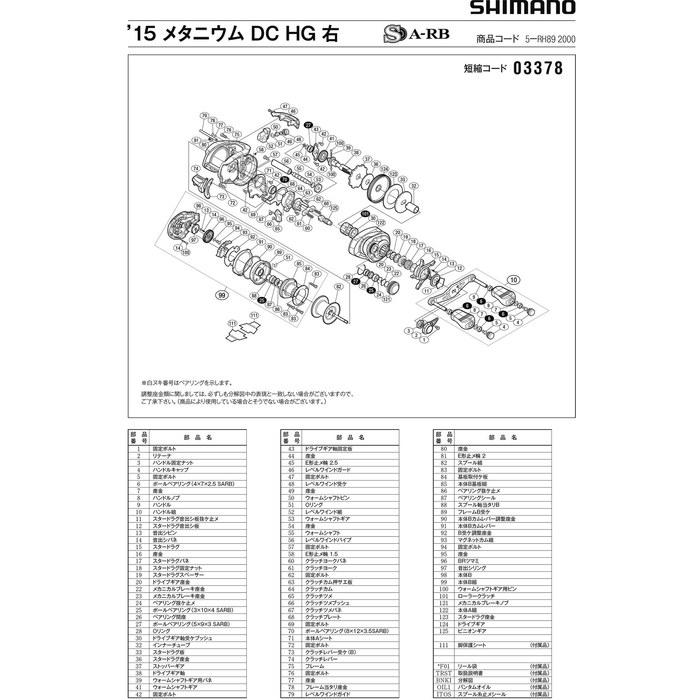 [Daiwa] Metanium DC HG Right Spool Assembly Part No. 10L3R