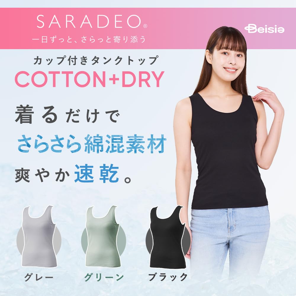 Beisia SARADEO Tank Top with Smooth Bra Camisole with Cooling Underarm Sweat Size M COTTON+ Cups, Material, Refreshing, Quick-Drying, Soft, Camisole,