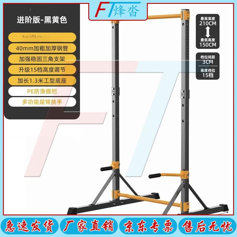 Fēngtà Indoor Pull-up and Dip Bar