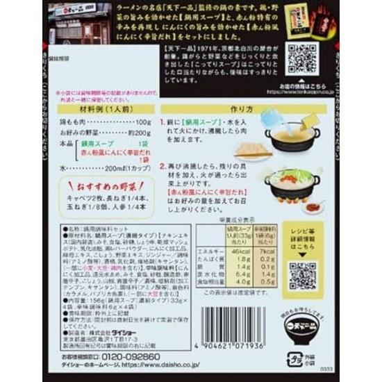 Daisho Meiten Kanshu Nabe No Moto Tenkaippin Kyoto Toripaitan Aji 156g