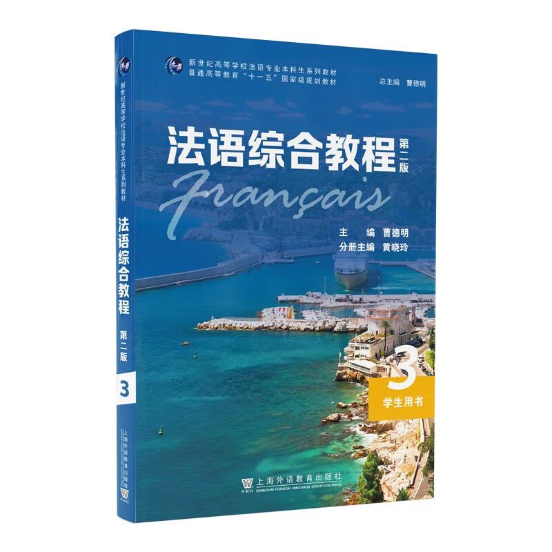 Comprehensive French Course 3 (Second Edition) Student Book