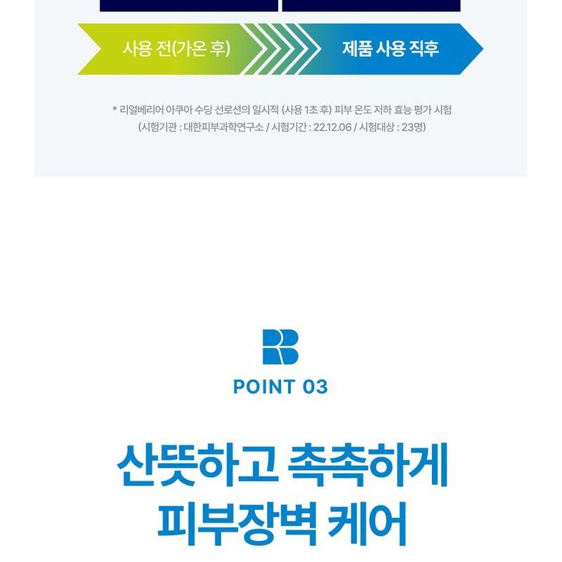 Realbarrier - Aqua Soothing Sun Lotion