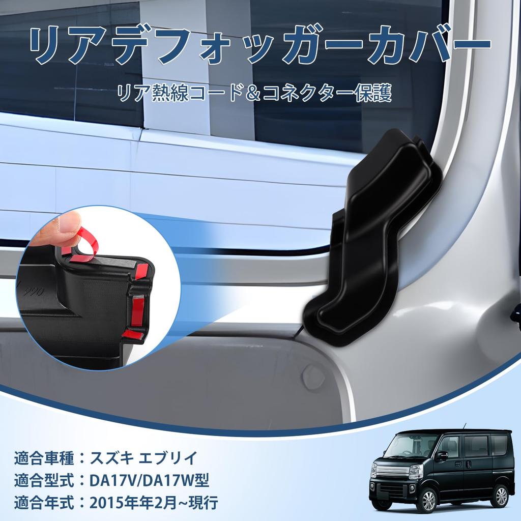 AUTO SPEC Rear Defogger Cover for Suzuki Every DA17V February 2015 Cable Heating Custom Car Tape Set of 2 Every (DA17W, onwards) - Protection, Cover,