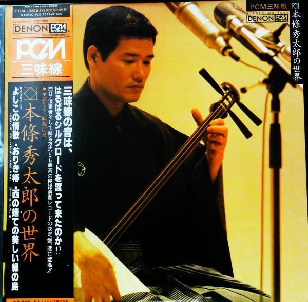 

Виниловая пластинка HIDETARO HONJO PCM Сямисэн Мир Хидэтаро WX7533 DENON 1980 Япония Оби Японская Энка Традиционная Б/у