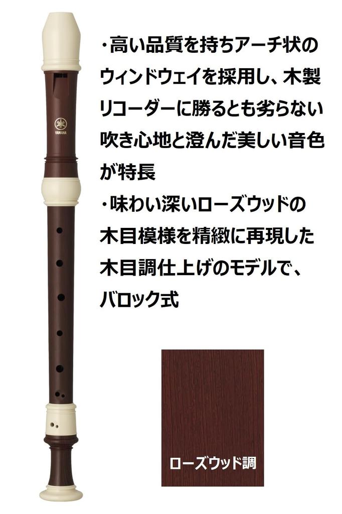 Yamaha YRS-322B Soprano Recorder Baroque Style Rosewood Tone Fingering Hook Cleaning Rod Recorder Cream Cloth Case Fingering Chart ABS Resin