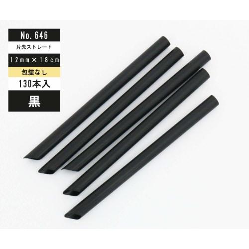 Shibase Kogyo 646 Straws, for Piercing Tapioca Lids, Straight with Angled Tip, 12mm x 18cm Diameter, Unwrapped, 130 Straws, Black, Made in Japan