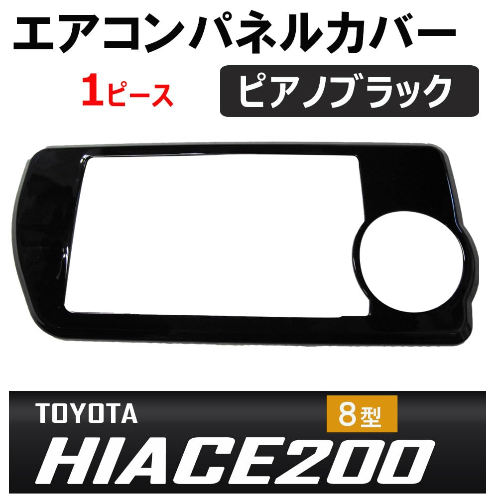 Piano Black Air Conditioner Switch Panel Cover for Toyota Hiace 200 Series (8th Generation)