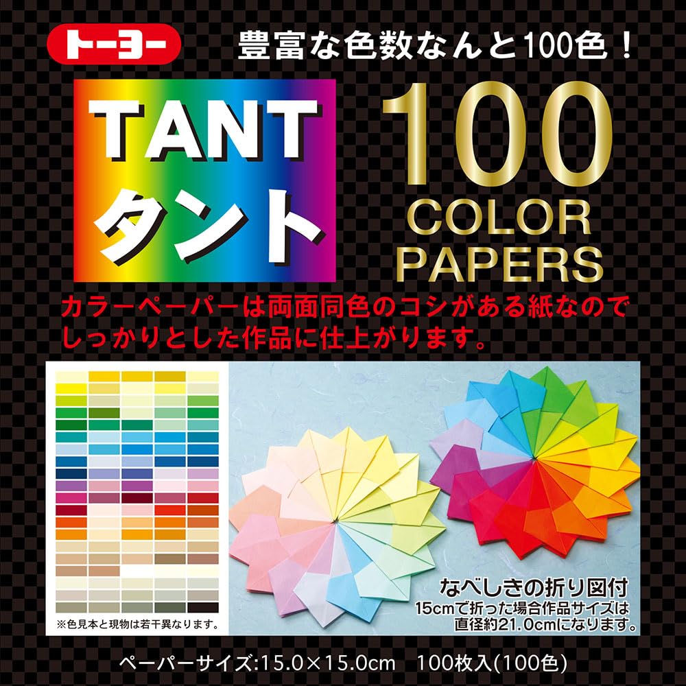 

Toyo Origami Tanto Color Paper 15cm square 100 colors 100 sheets 007200