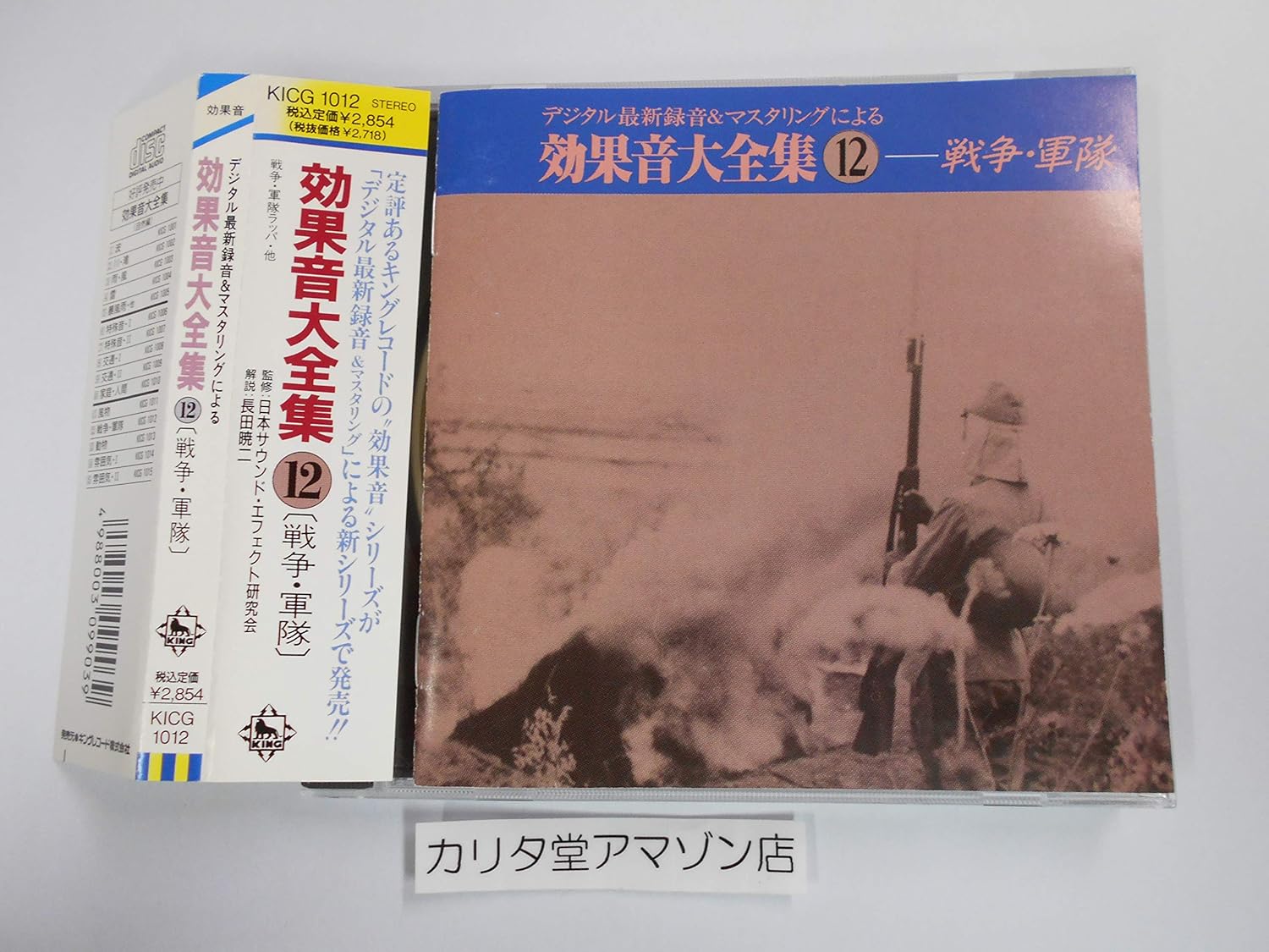 

CD SOUND EFFECT - Senso Guntai KICG1012PROMO Japan Sound Effects & Nature Used