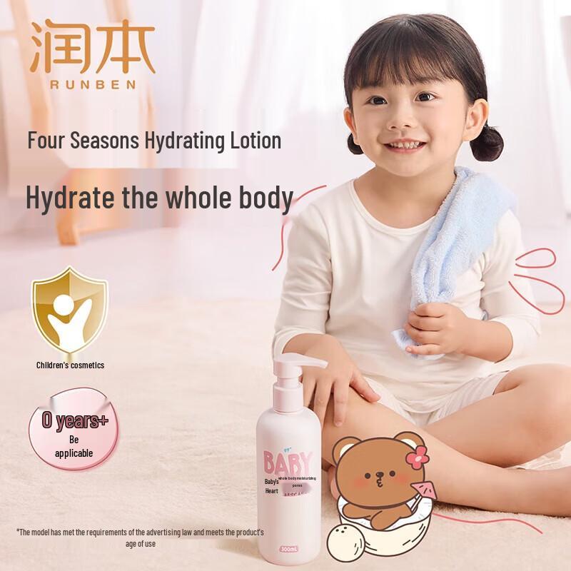 Runben Baby Moisturizing Body Lotion