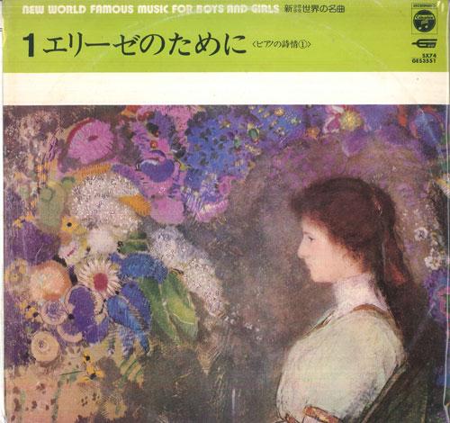 LP Record AKIKO MIYAZAWA, IKUKO ENDO, HANAE N - Fur Elise / New World Famous Music  GES3551 COLUNMBIA Japan Classical Used