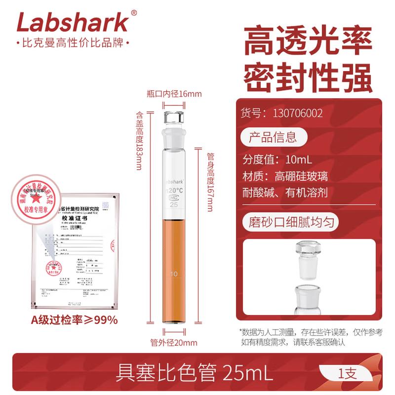 LABSHARK 25ml Stoppered Borosilicate Glass Nessler Colorimetric Tube