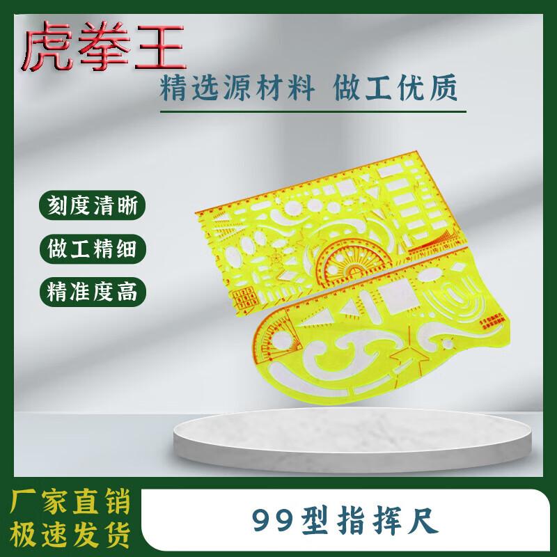 Tiger King 99 Multifunction Map Compass Ruler