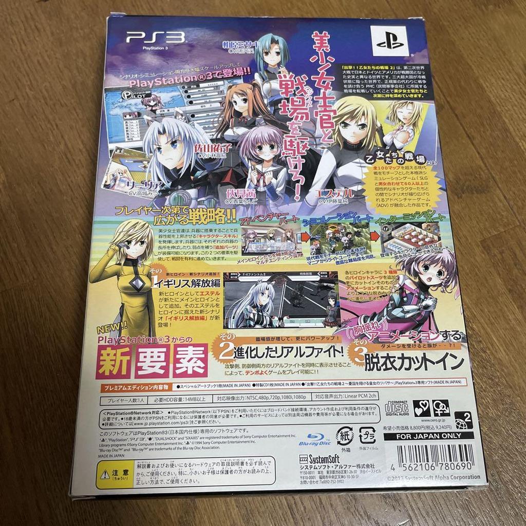 [USED] Deploy!! Maidens' Battlefield 2 ~The Wings of the Princess Flying Over the Country~ Premium Edition