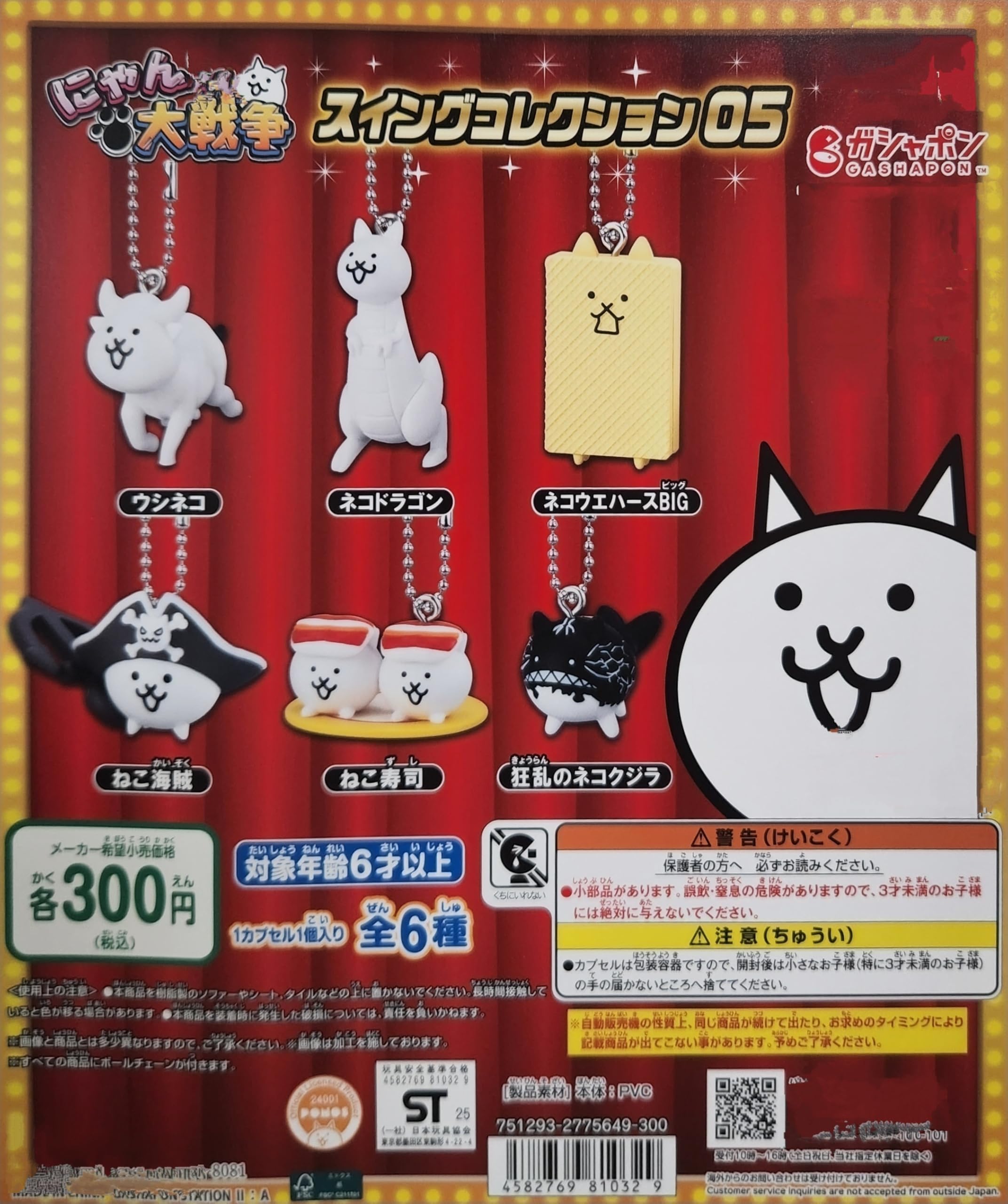 

Nyanko Great War Swing Collection 05 Complete Set of 6 Types Gachapon