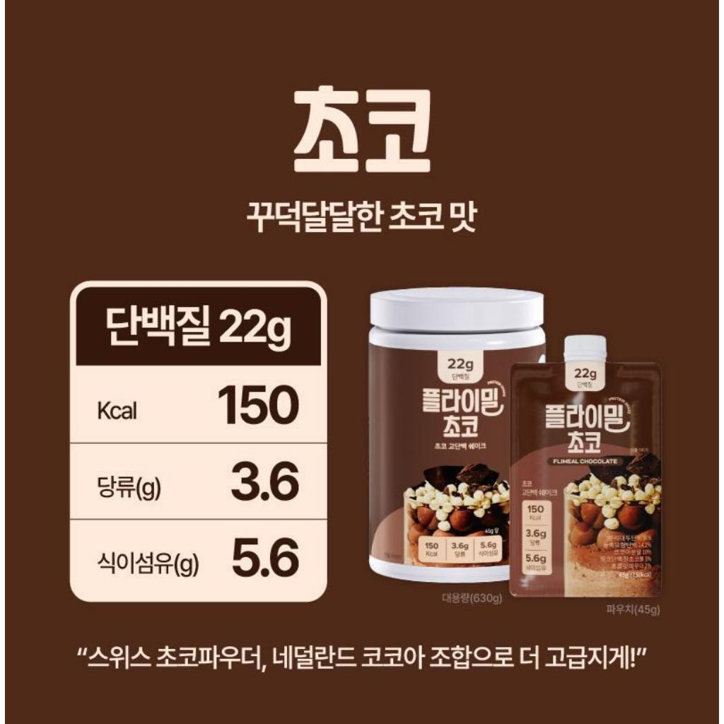 

[Flimeal] Протеїновий коктейль 45г Choco