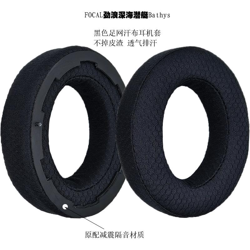 YAYINCC Replacement Mesh/Protein skin Ear pads+Zipper headband cover Combo For FOCAL Bathys earphones repair parts