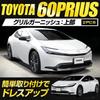 Prius 60 Series Exclusive Grille Garnish 60 PRIUS Stainless Steel Plated Garnish Custom Parts Accessories Dress Up Toyota M YOURS (Top) [2 Pieces]