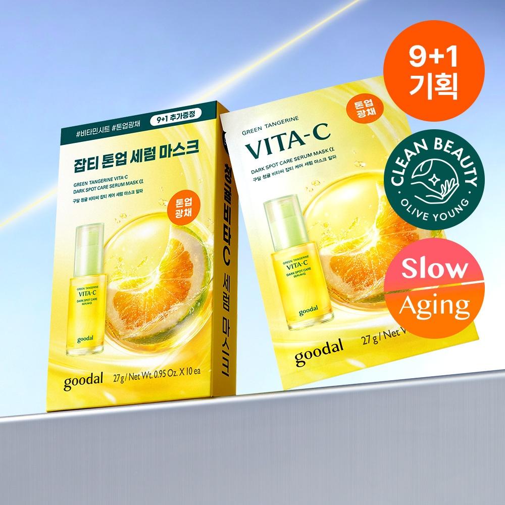 Goodal [renewal] Goodal Green Tangerine Vita C Blemish Care Serum Mask Alpha 9 Sheets Plan  +1 Sheet