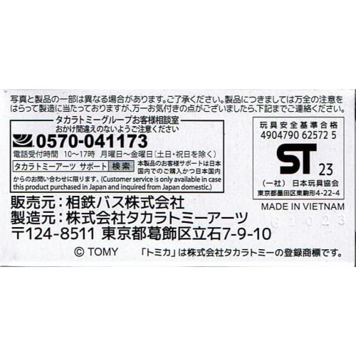 TAKARA TOMY Tomica Sotetsu Bus Isuzu Erga