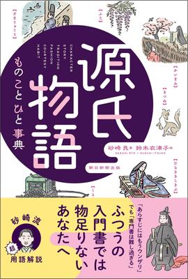 Tale of Genji: A Dictionary of Things and Events