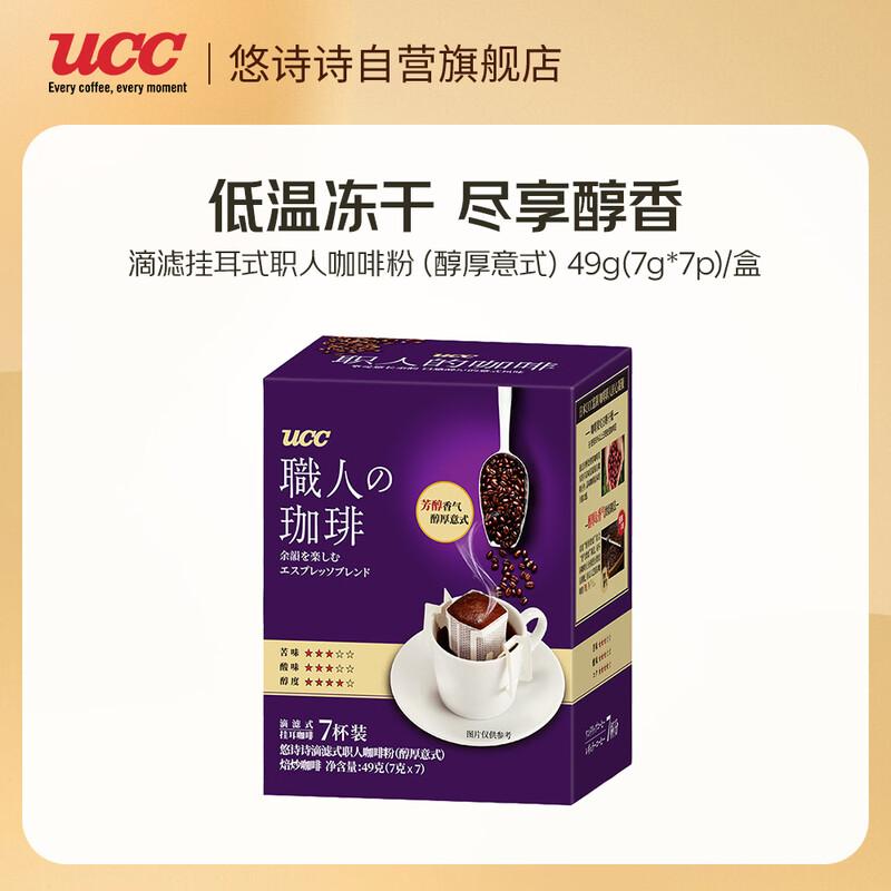 UCC Professional Drip Filter Coffee