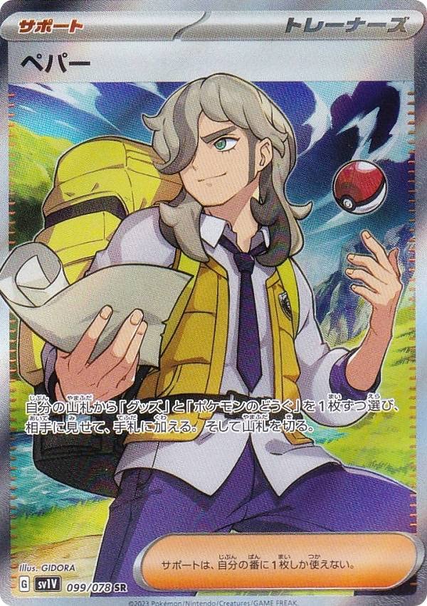 

Pokemon Card Game SV1V Pepper Support Super Expansion Pack Violet EX 099/078 (SR Rare)
