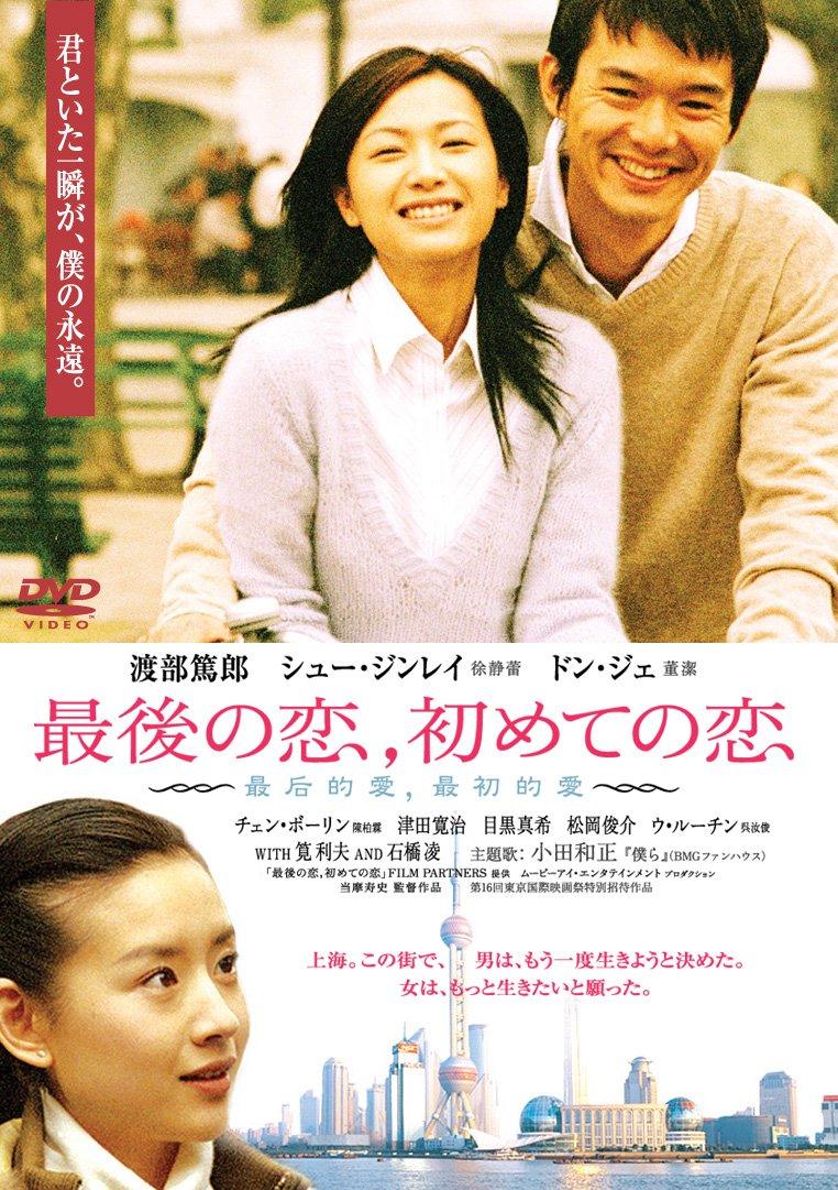 

Those Days Movie Shochiku DVD Collection Last First Love Love,