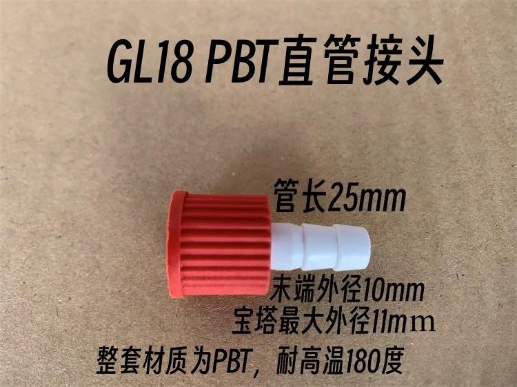 3pcs PBT screw joint, glass thread joint, for condenser tube screw bottle suction bottle GL14 18 25