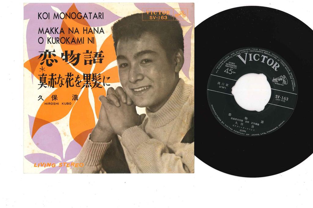 7inch Record HIROSHI KUBO - Koimonogatari/ Makkana Hana Wo Kuro SV163 VICTOR 1964 Japan Japanese Enka Used