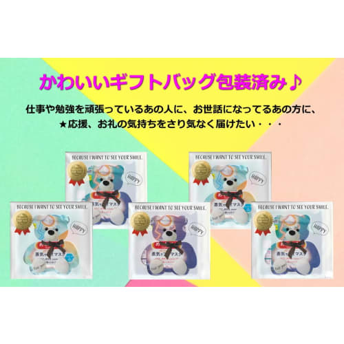 Megurism Steam Hot Eye Mask Assortment [3 Masks X 5 Sets] (Serves 5 People) Pre-packaged In a Happy Bear Gift Bag! Perfect As a Small Gift, Trial Gift