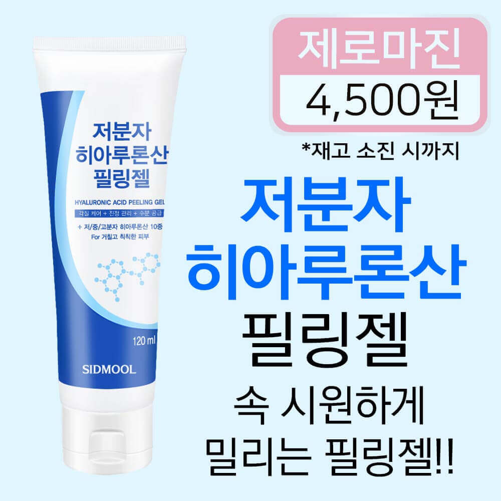 [Zero Margin] Low-Molecular Hyaluronic Acid Peeling Gel 120ml