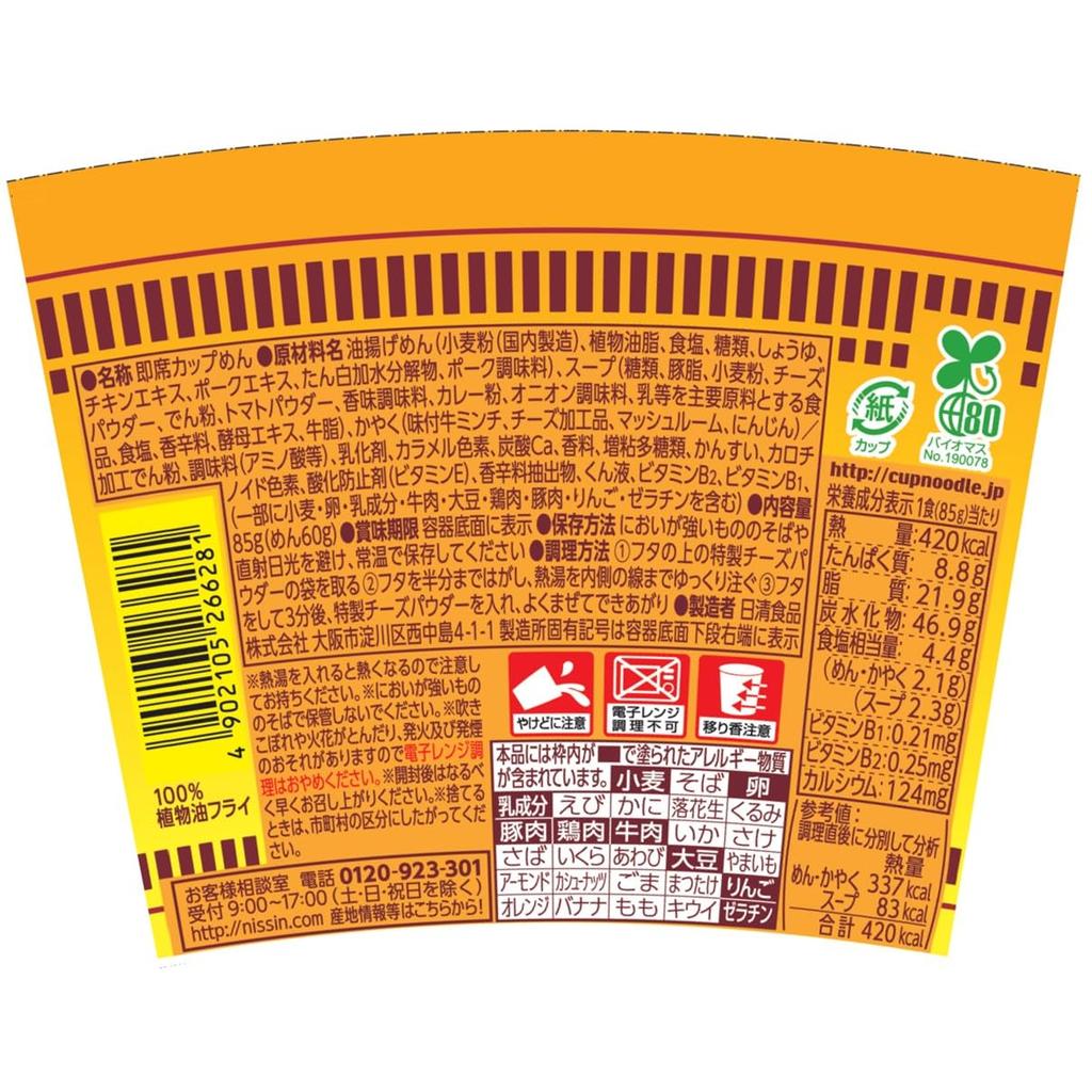 Nissin Cup Noodles European Cheese Curry [European Beef Flavor], 85g X 20 Cups
