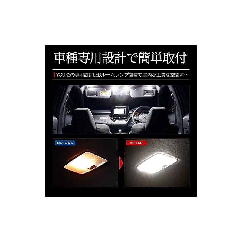 YOURS (Yours) Toyota Corolla Sport Dedicated Design LED Room Lamp Set [H29.10~] Compatible with all grades (with dedicated tool) ya901-7533 [2] M