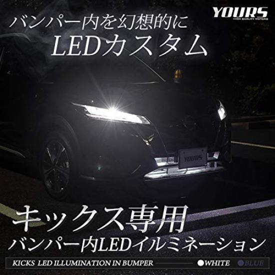 Kicks LED Illumination S YOURS. In-Bumper [White] Y27-3352 [5]