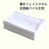 [19inch] Face Towel White Thin 20pcs 200momme Quick Dry 100% Cotton 86cm Long Size For Face Washing Sauna Gym Sports Towel Easy to Wrap Business Use