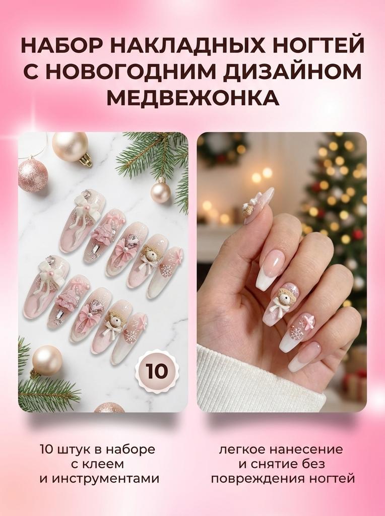 10Pcs Christmas Bear Design Press On Nails Easy To Apply and Remove Fake Nails for Party