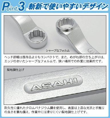ASH Revo Wave Double-Ended Box Wrench JIS 22 x 24 mm OL2224
