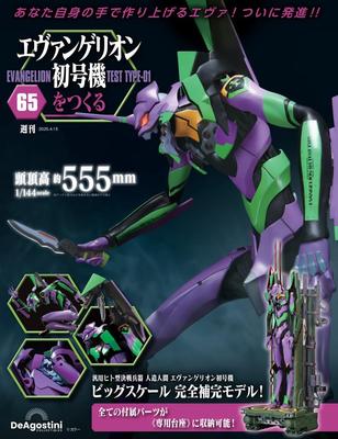 Building Evangelion Issue 65 Unit-01, [Partwork Encyclopedia] (with Parts)