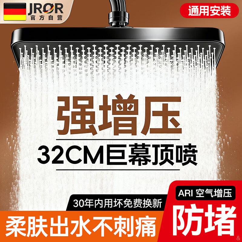 

JROR High-Pressure Rain Shower Head