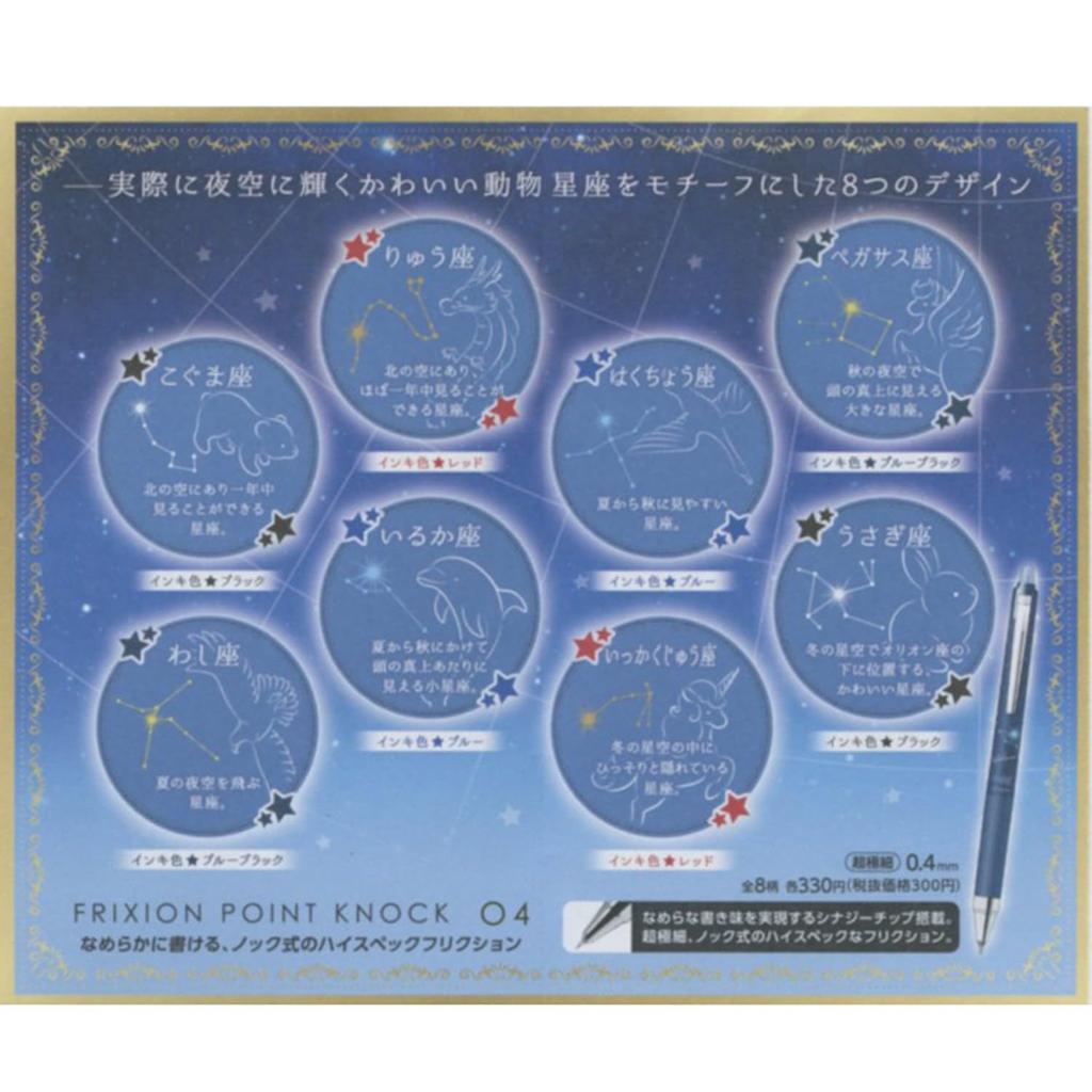 Pilot Limited Edition FriXion Point Knock 04 Black Star Story Gel Ink LF Refill, 0.4mm, [Lepus]